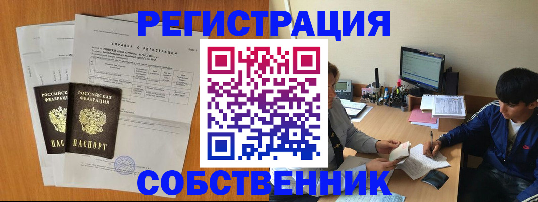 временная регистрация законно в Омске