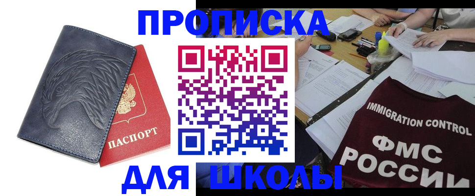 временная регистрация для всех в Омске