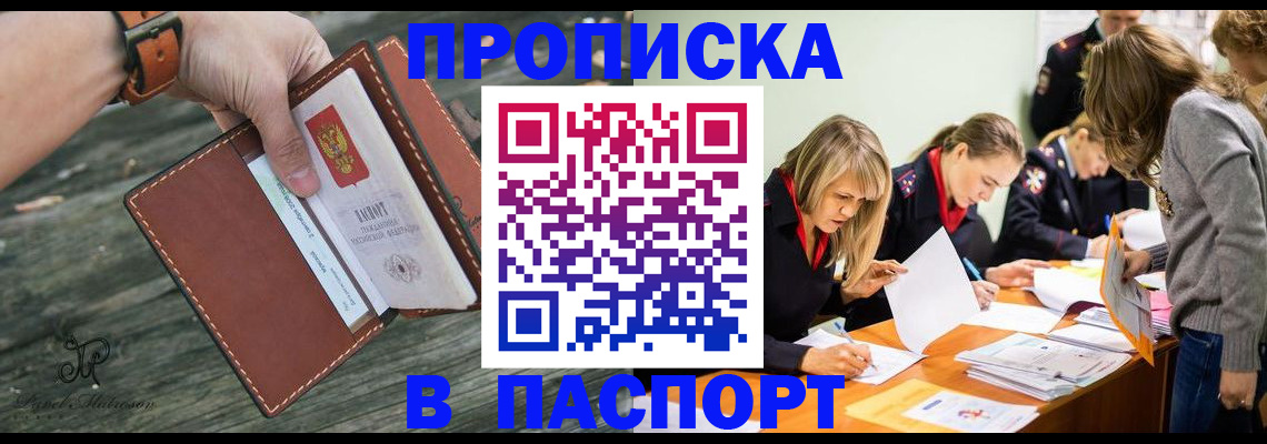 прописка иностранных граждан в Омске