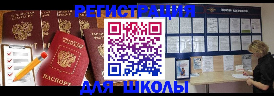 временная прописка в Омске