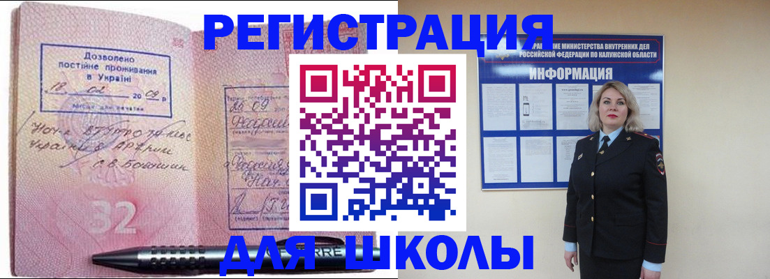 временная регистрация для всех в Омске