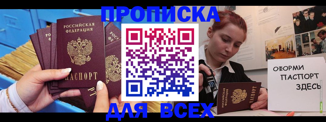 прописка для школы в Омске